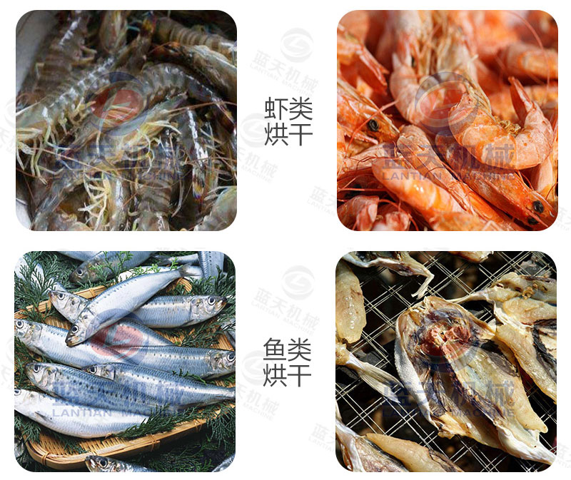 海鮮烘干機烘干前后對比