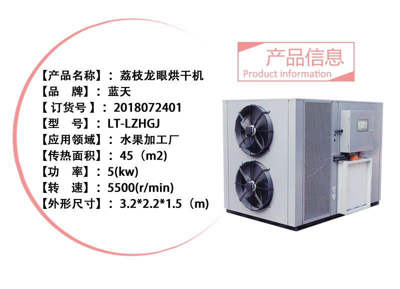 荔枝龍眼烘干機產品信息