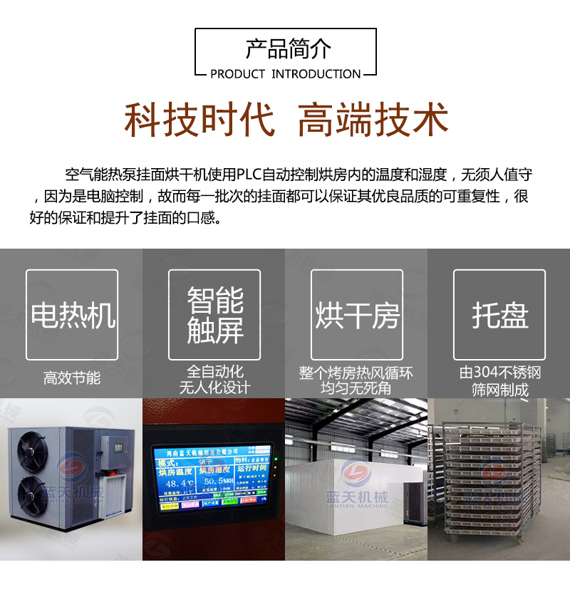 掛面烘干機產(chǎn)品簡介